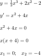 y=\frac{1}{3} x^{3} +2x^2-2\\\\ y'=x^2+4x\\\\ x^2+4x=0\\\\x(x+4)=0\\\\x_1=0;\;\;\ x_2=-4