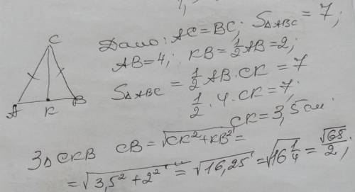 Площадь равнобедренного треугольника равна 7, а длина основания равна 4. Найти длину боковой стороны