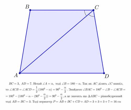 основи рівнобічнои трапеції дорівнюють 3см і 7 см а діагональ ділить тупій кут трапеціі навпіл найді