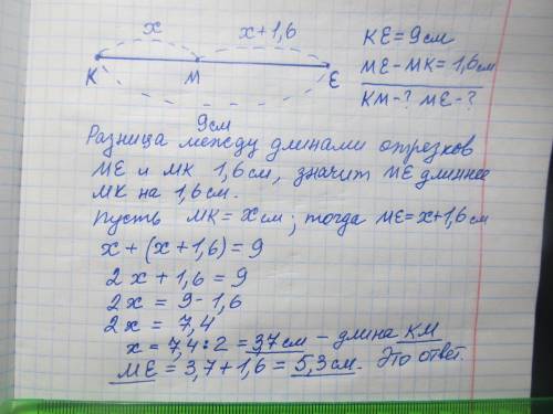 Точка М належить відрізку КЕ, довжина якою дорівнює 9 см. Визначте довжини відрізків МК і КЕ, якщо р