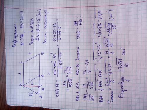 У трапеції ABCD відомо, що AD || BC, AB =корень 15 BC = 6 см, CD = 4 см, AD = 11 см. Знайдіть площу