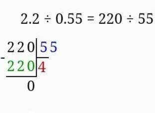 Разделите в столбик 2,2/0,55