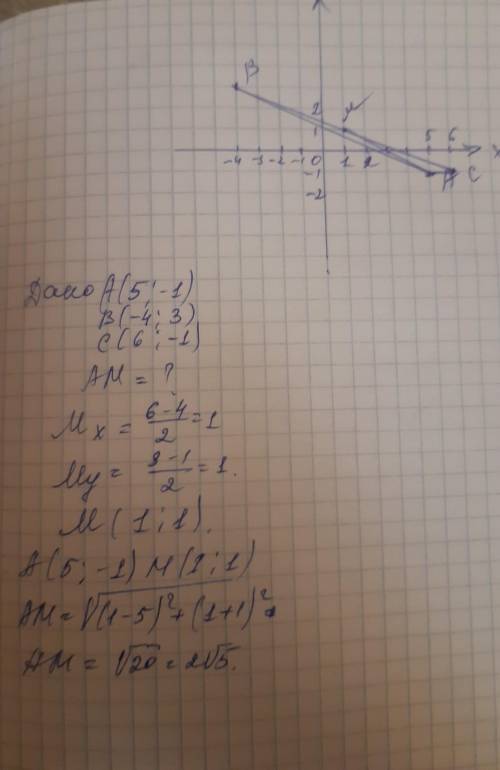 Знайдіть довжину медіани АМ трикутника АВС, якщо А (5;-1), В (-4;3), С (6;-1).