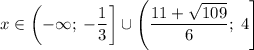 x\in\left(-\infty;\;-\dfrac{1}{3}\right]\cup\left(\dfrac{11+\sqrt{109}}{6};\;4\right]