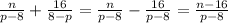 \frac{n}{p-8} +\frac{16}{8-p} =\frac{n}{p-8} -\frac{16}{p-8}=\frac{n-16}{p-8} \\\\