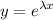 \displaystyle y=e^{\lambda x}