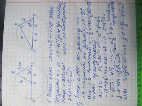 Задание 4. На окружности отмечены точки A, B и C, причем AC – диаметр окружности, угол BCA = 60°, BC