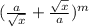 (\frac{a}{\sqrt{x} } +\frac{\sqrt{x} }{a})^m