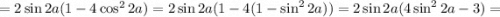 =2\sin 2a(1-4\cos^2 2a)=2\sin 2a(1-4(1-\sin^2 2a))=2\sin 2a(4\sin^2 2a-3)=