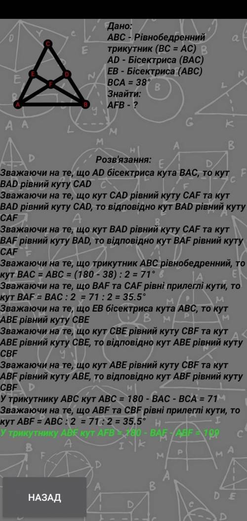 бісектриса кута А і В трикутника АВС перетинаються в точці К. Знайти кут АКВ, якщо кут С= 38 градуса