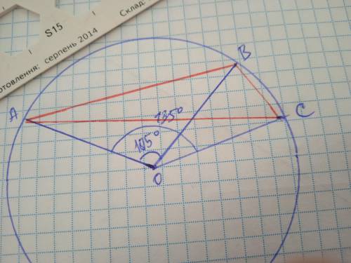 на окружности с центром О лежат точки А, В и С. угол АОВ равен 105°, угол АОС равен 135°. найдите уг