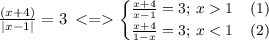 \small\frac{(x+4)}{ | x-1|} = 3 \: < = \begin{cases} \frac{x+4}{ x-1} = 3; \:x 1 \: \: \: \: \: (1) \\ \frac{x+4}{ 1 - x} = 3; \:x < 1 \: \: \: \: \: (2) \end{cases}