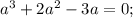 a^{3}+2a^{2}-3a=0;