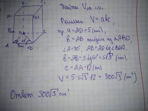 В прямоугольном параллелепипеде ABCDA1B1C1D1; ∠BDA=60°; AA1=12см; AD=5см. Вычисли объём.