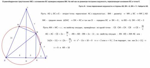 В равнобедренном треугольнике АВС с основанием ВС проведена медиана ВМ. На ней как на диаметре постр