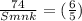 \frac{74}{S mnk} =(\frac{6}{5} )