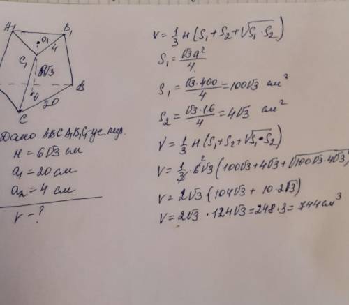 Узнать объём правильной усечённой треугольной пирамиды, если стороны её оснований равны 4 см и 20 см