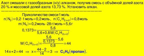 Азот смешали с одним из газообразных (н.у.) алканов. В данной смеси газов объемная доля (N2) = 20%,