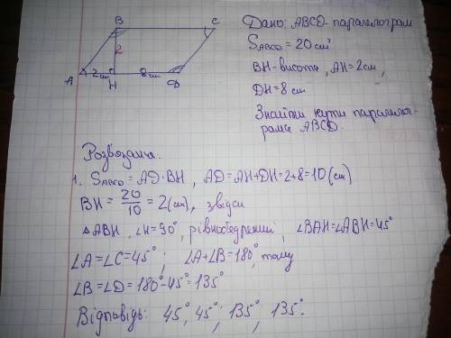 знайти кути паралелограма якщо його площа дорівнює 20 см^2 ,а висота що проведена з вершини тупого к