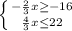 \left \{ {{-\frac{2}{3}x\geq -16} \atop {\frac{4}{3}x\leq 22 }} \right.