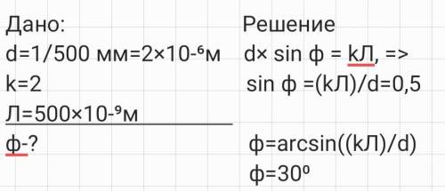 На дифракционную решетку, содержащую 500 штрихов/мм, нормально падает белый свет. Угол дифракции мак