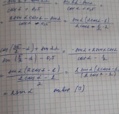 Упростить (cos((3p / 2) - a) + sin2a) / (sin((p / 2) - a) - 0.5) 1) tg(a) 2)cos(2a) 3)2sin(a) 4)-2co