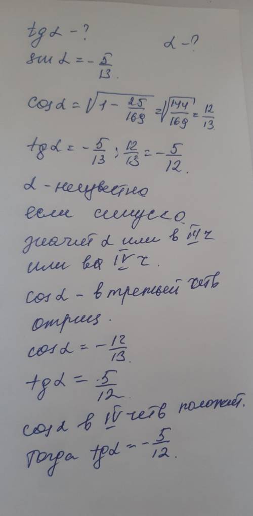 Найдите tg a, если sin a = -5/13pi