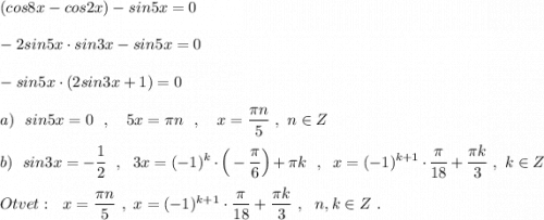 (cos8x-cos2x)-sin5x=0\\\\-2sin5x\cdot sin3x-sin5x=0\\\\-sin5x\cdot (2sin3x+1)=0\\\\a)\ \ sin5x=0\ \ ,\ \ \ 5x=\pi n\ \ ,\ \ \ x=\dfrac{\pi n}{5}\ ,\ n\in Z\\\\b)\ \ sin3x=-\dfrac{1}{2}\ \ ,\ \ 3x=(-1)^{k}\cdot \Big(-\dfrac{\pi}{6}\Big)+\pi k\ \ ,\ \ x=(-1)^{k+1}\cdot \dfrac{\pi}{18}+\dfrac{\pi k}{3}\ ,\ k\in Z\\\\Otvet:\ \ x=\dfrac{\pi n}{5}\ ,\ x=(-1)^{k+1}\cdot \dfrac{\pi}{18}+\dfrac{\pi k}{3}\ ,\ \ n,k\in Z\ .