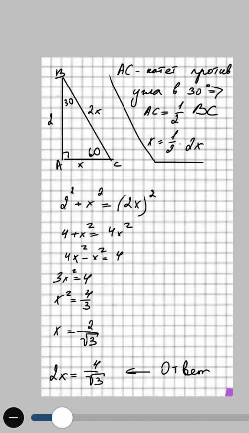Катет прямоугольного треугольника равен 2 а угол против этого катета 60° Найдите гипотенузу​
