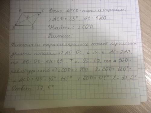 7. В параллелограмме ABCD диагональ АС в два раза больше стороны АВ и угол ACD равен 65º. Найдите ме