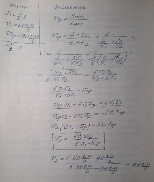 Автомобиля на протяжении всего пути оказалась равной 90 км/ч. Чему была равна скорость движения Авто