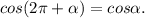 cos(2\pi +\alpha )=cos\alpha .