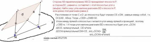 Сторона АВ параллелограмма АВСD принадлежит плоскости Р, а сторона ВС, равная а, составляет с этой п