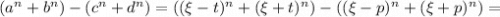 (a^n+b^n)-(c^n+d^n)=((\xi -t)^n+(\xi+t)^n)-((\xi-p)^n+(\xi+p)^n)=