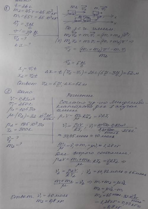 №25. Во время комплектования поезда второй вагон массой 45 т настигает первый вагон массой 55 т, дви