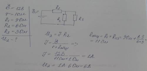 в цепи изображенной на рисунке эдс источника E=12B, внутреннее сопротивление y=1Om,R=9 Om,R=6Om,R=3O