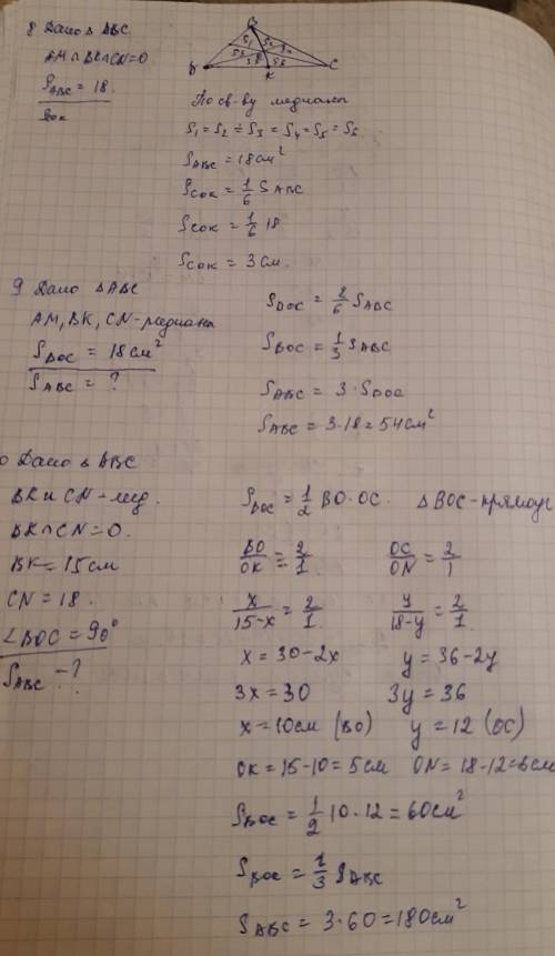 , очень нужно, задания 8,9,10 ​желательно с кратким решением на листике