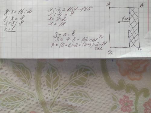 8:x=16:2 x:2=154-145 начерти прямоугольник со сторонами 3см и 4см найди его площадь и периметр закра