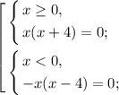 \left[ \begin{gathered} \left\{ \begin{gathered} x\geq0, \hfill \\ x(x+4)=0; \hfill \\ \end{gathered} \right. \hfill \\ \left\{ \begin{gathered} x< 0, \hfill \\ -x(x-4)=0; \hfill \\ \end{gathered} \right. \hfill \\ \end{gathered} \right.