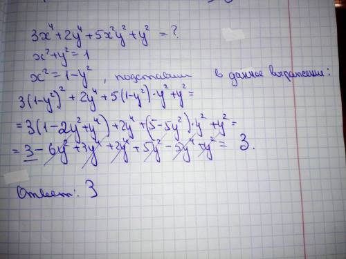 Вычислите значение 3x^4+2y^4+5x^2y^2+y^2, если x^2+y^2=1​