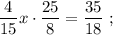 \dfrac{4}{15}x \cdot \dfrac{25}{8}=\dfrac{35}{18} \ ;