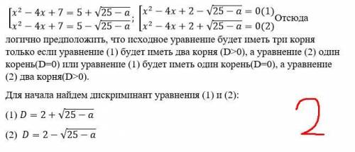 При каком значении а уравнение имеет три решения?