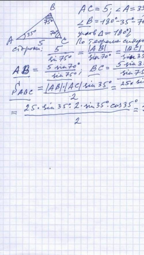 У трикутнику ABC AC = 5 см, ∠ = A 35 , ∠ = C 70 . Знайдiть усiневiдомi елементи та площу трикутника