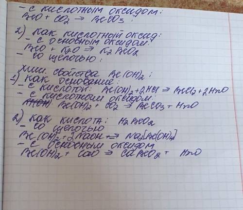 навести два приклади елементів , оксиди і гідроксиди яких одночасно виявляють кислотні і основні вла