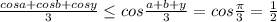 \frac{cosa+cosb+cosy}{3}\leq cos\frac{a+b+y}{3}=cos\frac{\pi }{3} =\frac{1}{2}