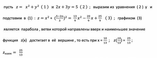 Найдите наименьшее значение x²+y²,если 2x+3y=5​