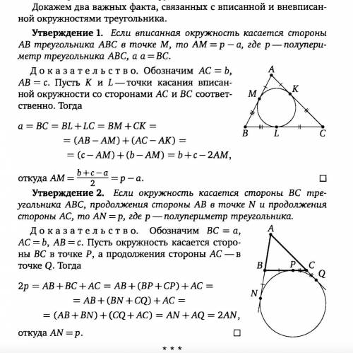 пусть в треугольнике abc стороны ab=5,bc=6,ca = 7. проведена касательная к окружности, вписанной в т