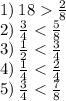 1) \: 18 \frac{2}{8} \\ 2) \: \frac{3}{4} < \frac{5}{8} \\ 3) \: \frac{1}{2} < \frac{3}{4} \\ 4) \: \frac{1}{4} < \frac{2}{4} \\ 5) \: \frac{3}{4} < \frac{7}{8}