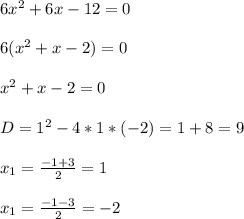 6x^2 + 6x - 12 = 0\\\\6(x^2+x-2) = 0\\\\x^2 + x - 2 = 0\\\\D = 1^2 - 4 * 1 * (-2) = 1 + 8 = 9\\\\x_1 = \frac{-1+3}{2} = 1\\\\x_1 = \frac{-1-3}{2} = -2