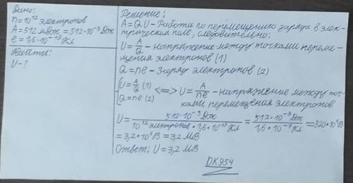 В электрическом поле переместили триллион () электронов. При этом было выполнено работы на 512 мДж.